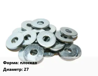 Шайба плоская D=27 латунь ГОСТ: DIN 125